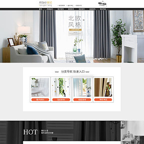 北欧风窗帘生活家具家纺首页