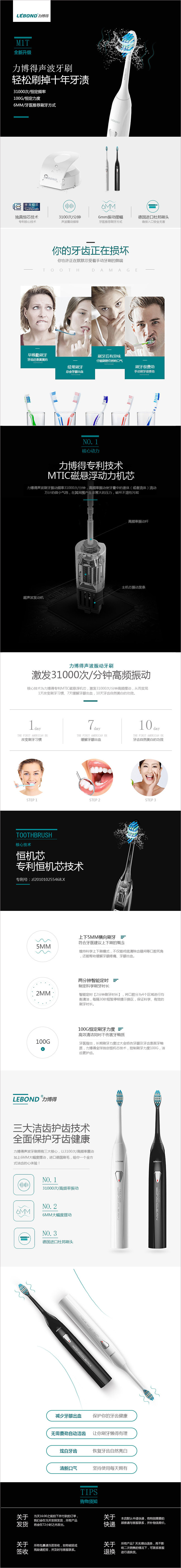 淘寶美工零分家居日用時(shí)尚簡約歐美炫酷電動(dòng)牙刷詳情頁作品