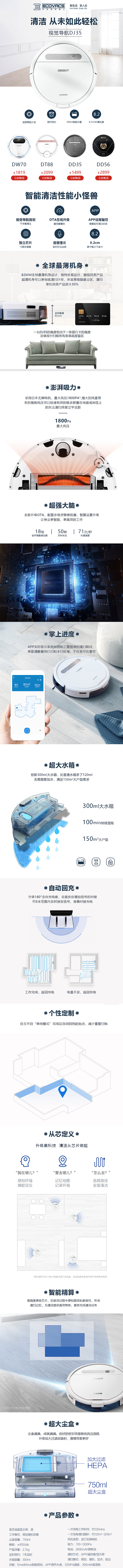 淘寶美工膽木智能高效清潔機(jī)器人詳情頁作品