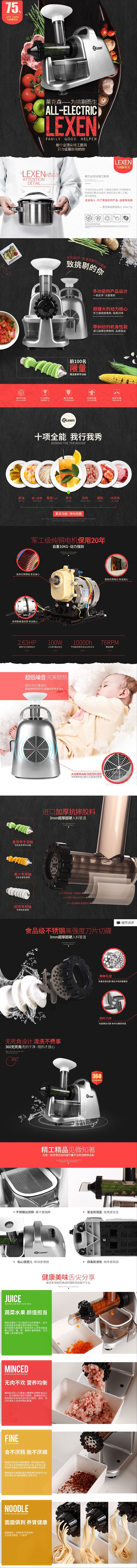 淘寶美工里艾萊克森強(qiáng)大核心高性能全能絞肉機(jī)作品