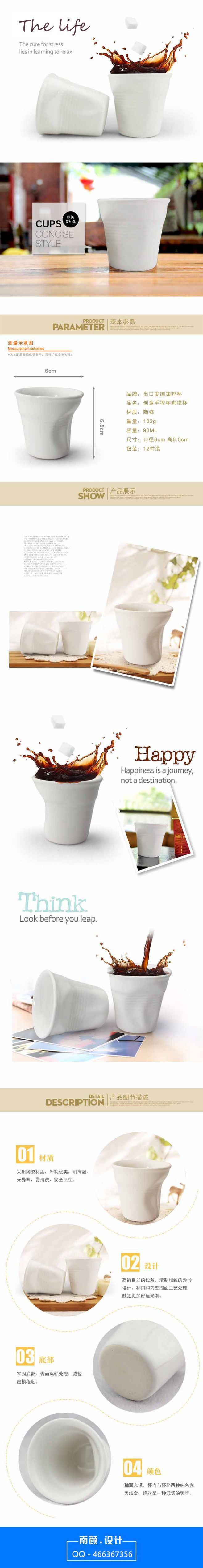 淘宝美工零分欧式陶瓷一次性杯子特色个性褶皱杯详情页作品