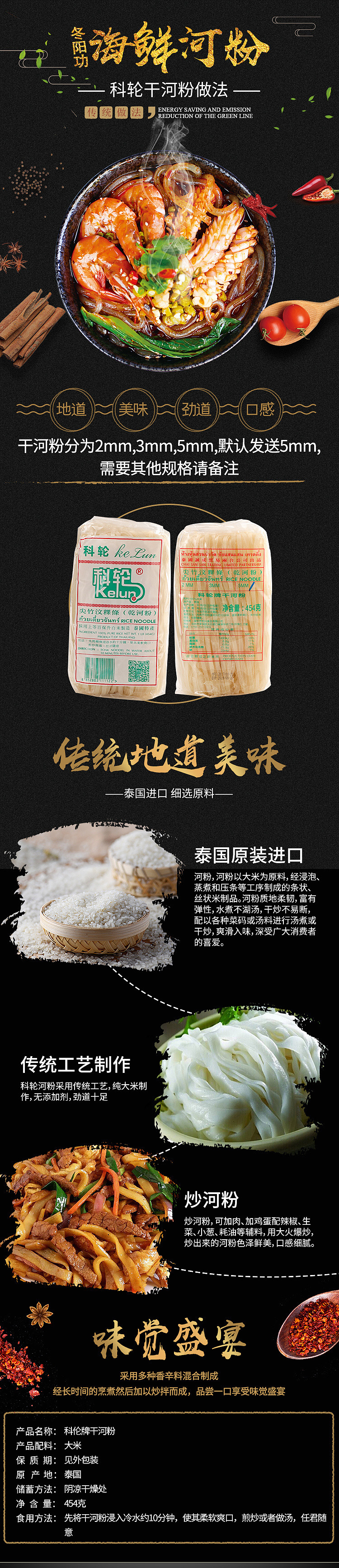 淘寶美工曲奇海鮮河粉詳情頁深色簡(jiǎn)約時(shí)尚風(fēng)格作品