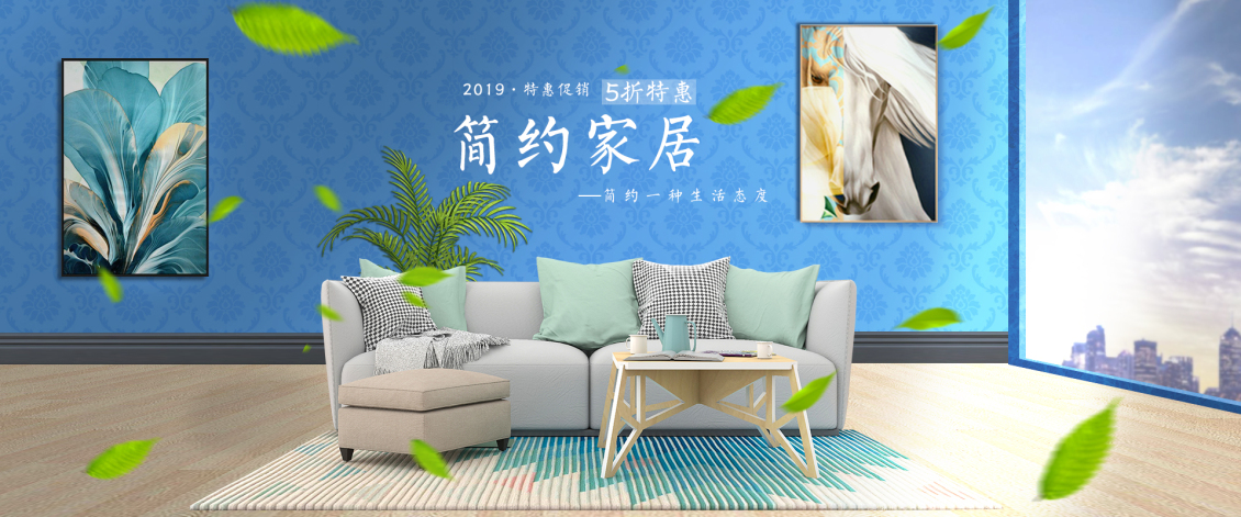 淘寶美工空青時尚簡約 生活百貨 家居 精修 海報設(shè)計作品