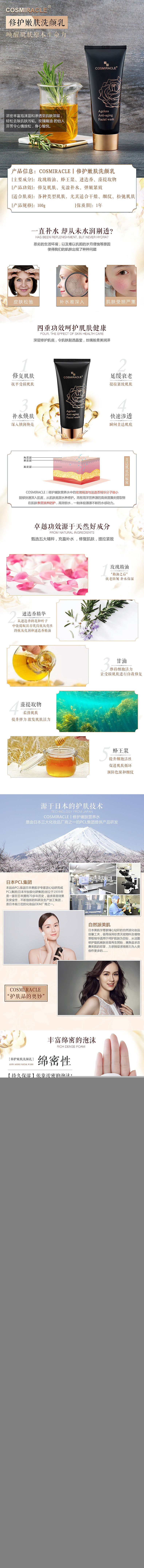 淘寶美工曲奇修護(hù)嫩膚洗顏乳詳情頁古典歐式作品