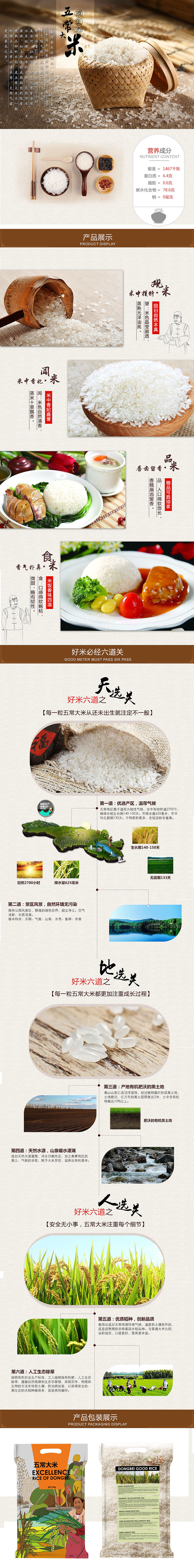 淘寶美工曲奇原生態(tài)大米詳情頁(yè)中國(guó)風(fēng)作品