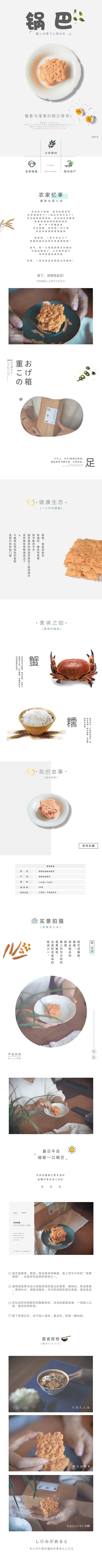 淘宝美工曲奇锅巴零食详情页时尚简约风格作品