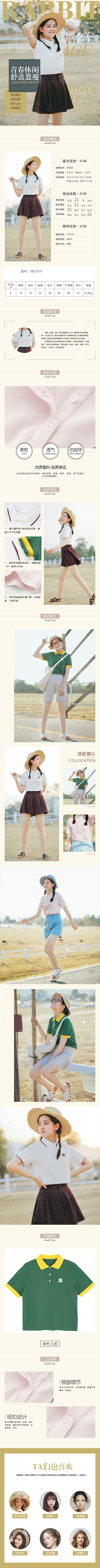 淘宝美工江上酒美星星服装短袖小清新风详情页作品