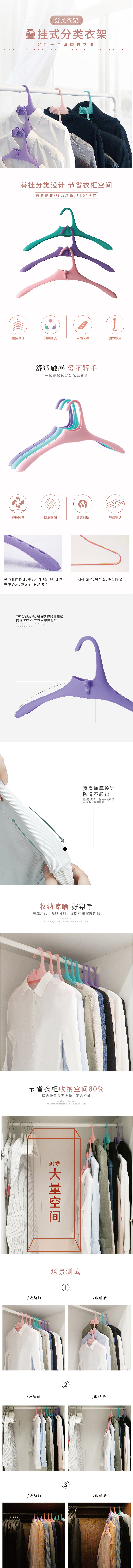 淘宝美工胆木时尚简约小清晰折叠式衣架详情页作品