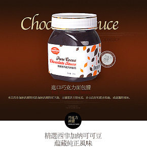古典歐式風(fēng)格進(jìn)口巧克力面包醬詳情頁