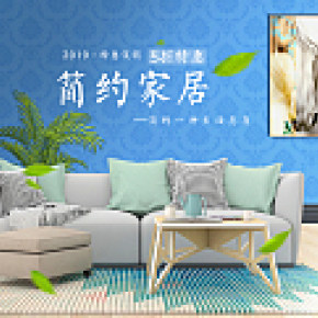 时尚简约 生活百货 家居 精修 海报设计