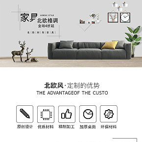 北欧格调简约造型时尚沙发详情页
