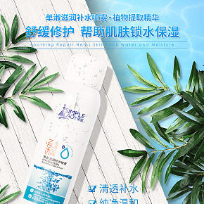 滋潤補(bǔ)水噴霧詳情頁時尚簡約風(fēng)格