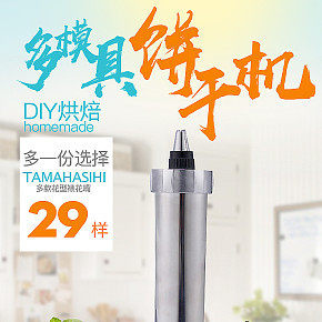 时尚简约 多模具饼干机 详情页