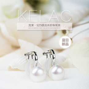 時尚簡約女士飾品925銀淡水珍珠耳夾詳情頁