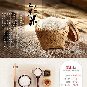 原生態(tài)大米詳情頁中國風(fēng)