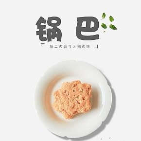 鍋巴零食詳情頁時尚簡約風(fēng)格