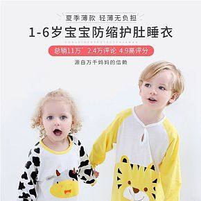 宝宝轻薄防缩呼肚睡衣