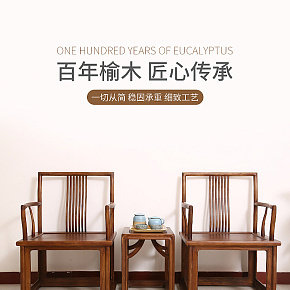百年榆木 匠心傳承  讓生活更具品味
