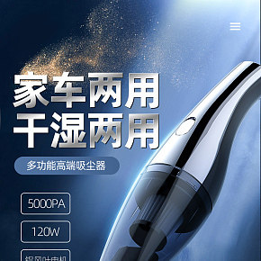 家用電器車載吸塵器簡約時尚詳情頁