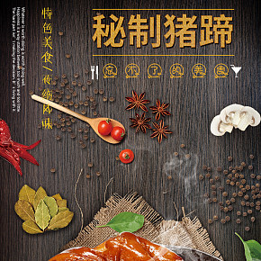 食品保健 休闲零食 时尚简约 秘制猪蹄详情页