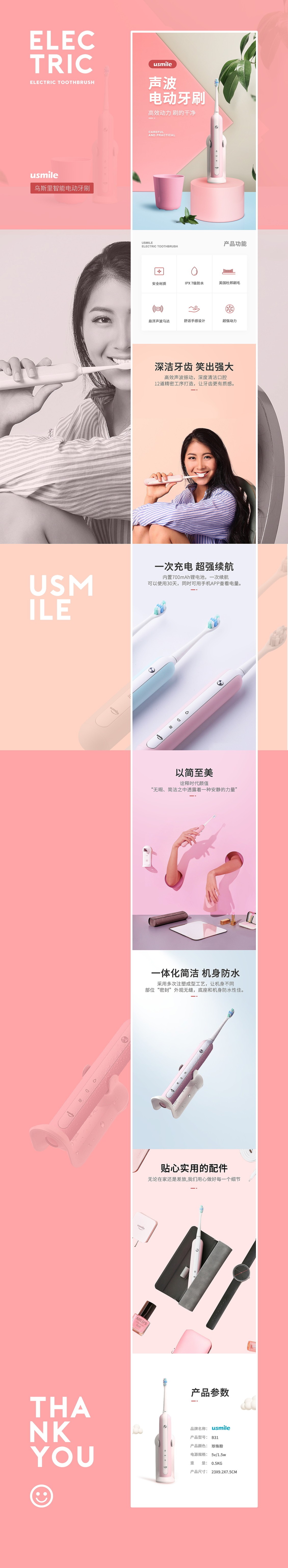 淘寶美工里艾烏斯里智能簡約時尚超強動力電動牙刷作品