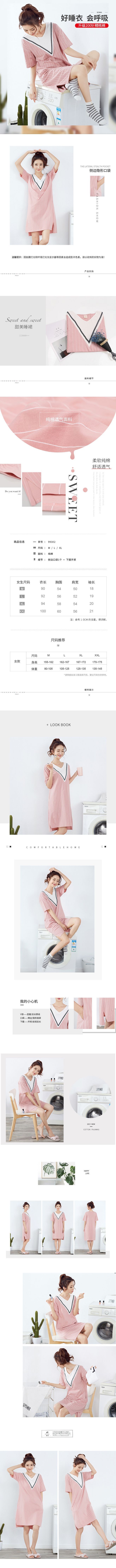 淘宝美工苏叶时尚简约  小清新  女装  睡衣  详情页作品