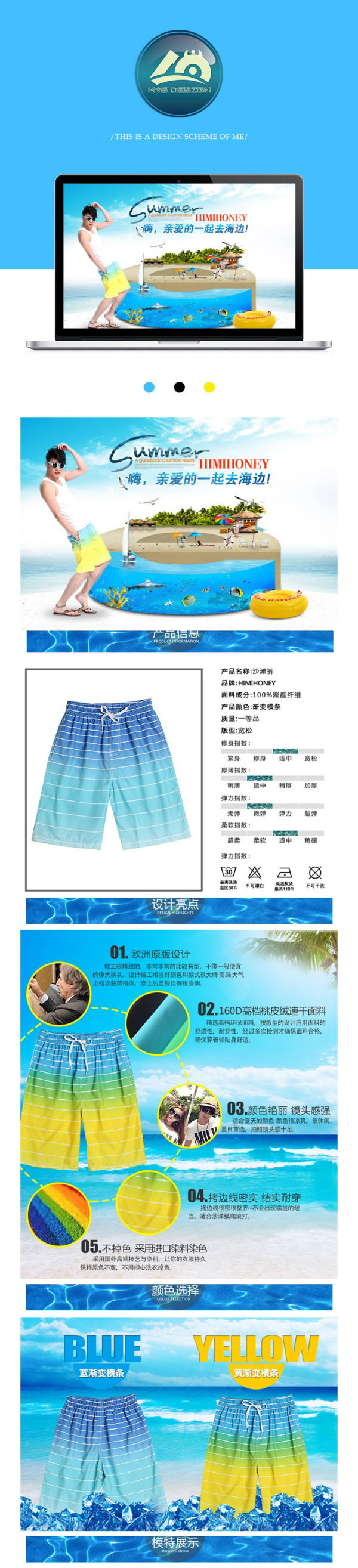 淘宝美工墨秋你就是沙滩上那道风景  沙滩裤作品