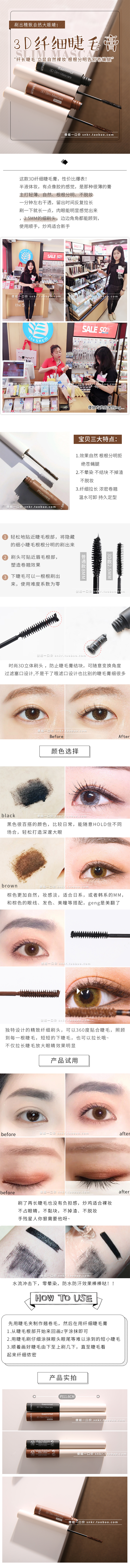 淘宝美工乐先森化妆美容 时尚简约 3d纤细睫毛膏 详情页作品