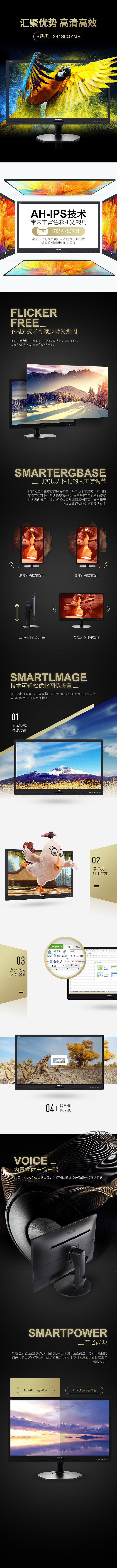 淘宝美工江上酒PHILIPS显示屏炫酷科技风详情页作品