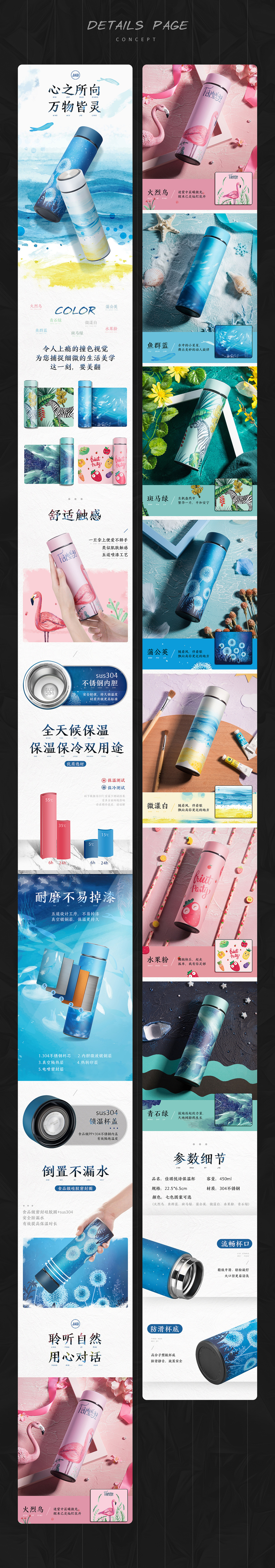 淘宝美工辛予可爱 卡通 保温杯 多色餐饮用具 详情页设计作品