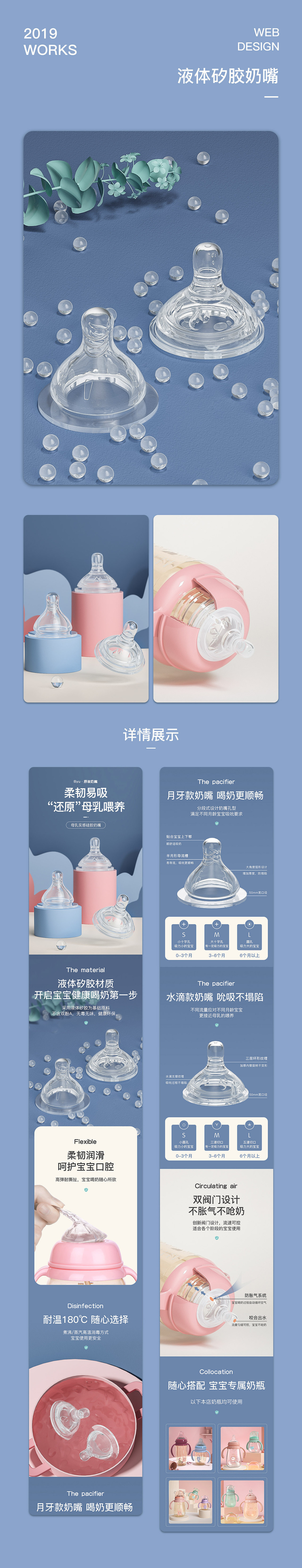 淘宝美工辛予母婴玩具 液体矽胶奶嘴 详情页设计作品