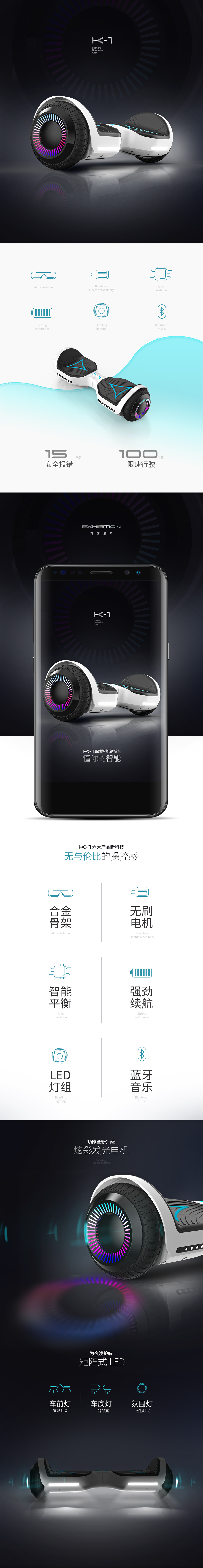 淘宝美工夏冬简约未来科技高端智能踏板车详情页作品