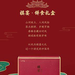 古風(fēng)，典雅，精致，扁平化，糕點(diǎn)詳情頁(yè)設(shè)計(jì)