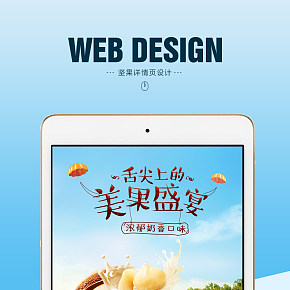 扁平化 美果盛宴 详情页