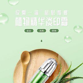 扁平化  美妆  化妆品  祛痘  详情页