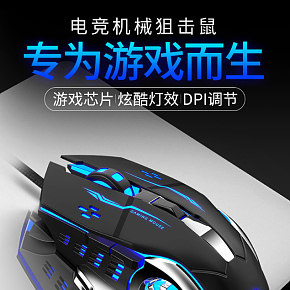 游戲鼠標(biāo)詳情頁(yè)