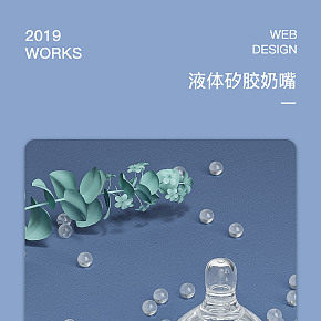 母嬰玩具 液體矽膠奶嘴 詳情頁設(shè)計(jì)