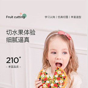 儿童学习认知切水果玩具详情页制作