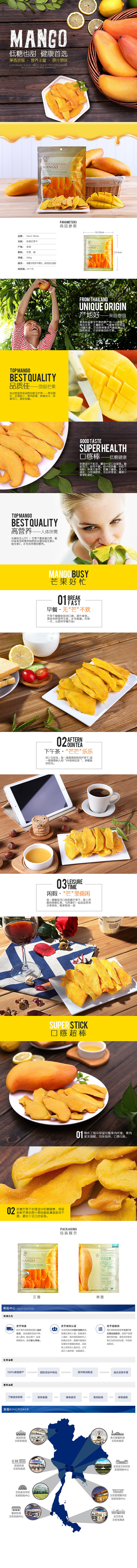 淘宝美工橘白时尚简约 低糖芒果干 详情页作品