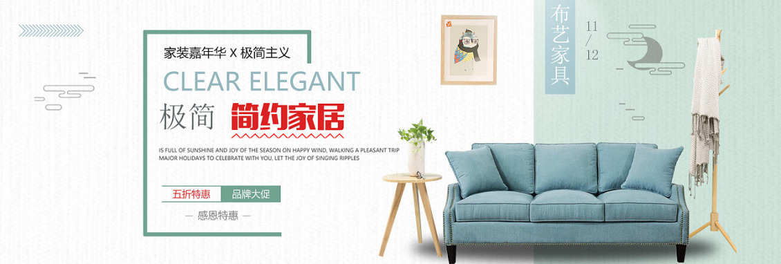 淘宝美工江上酒家具沙发时尚简约风海报作品