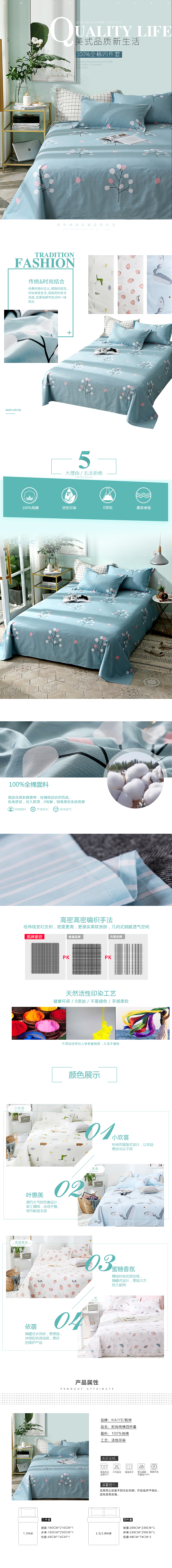 淘宝美工胆木时尚小清晰床上四件套详情页作品