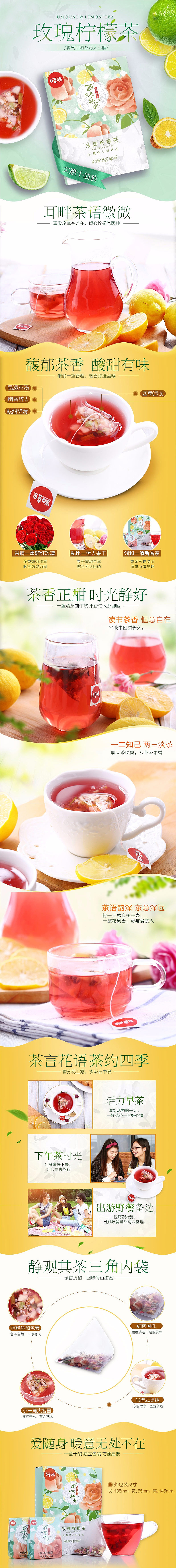 淘寶美工辛予清新玫瑰檸檬水三角內(nèi)袋詳情頁首頁作品