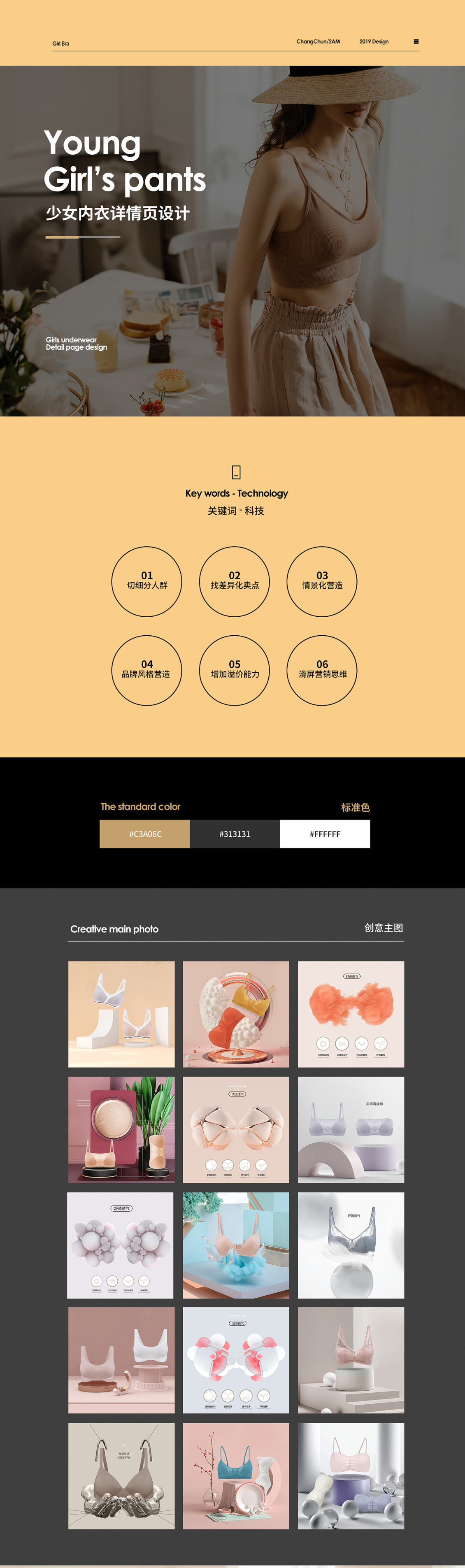 淘寶美工叫瘦內(nèi)衣詳情 焦內(nèi) 女士內(nèi)衣設(shè)計作品