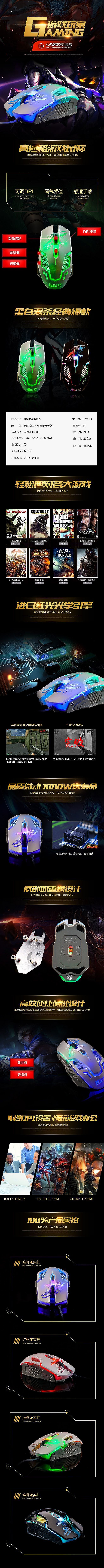 淘宝美工南木维科龙炫酷科技游戏鼠标详情页作品