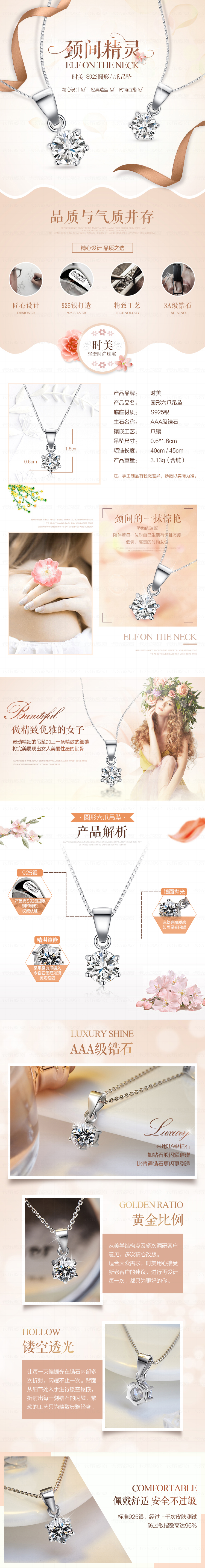 淘宝美工夏冬复古优雅时尚锆石项链吊坠详情页作品