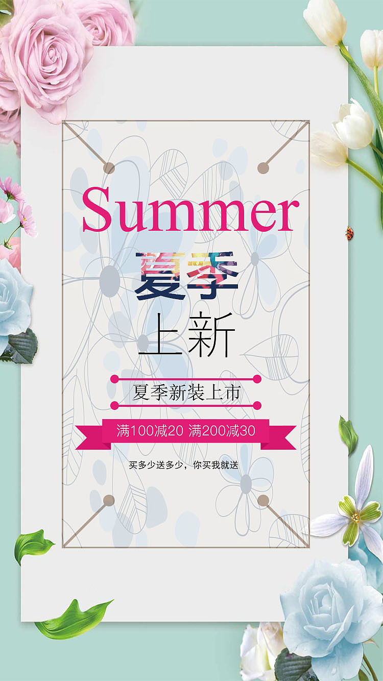 淘宝美工空青时尚简约 生活百货 夏季新装 海报设计作品