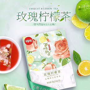 清新玫瑰檸檬水三角內(nèi)袋詳情頁首頁