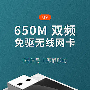 650M双频免驱无线网卡