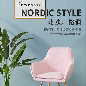 家具家纺 时尚简约 网红餐桌椅 详情页