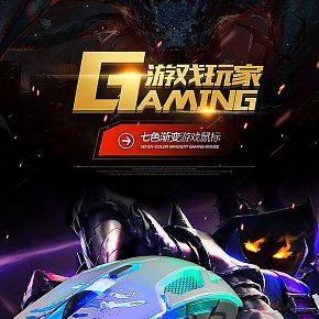 維科龍炫酷科技游戲鼠標(biāo)詳情頁